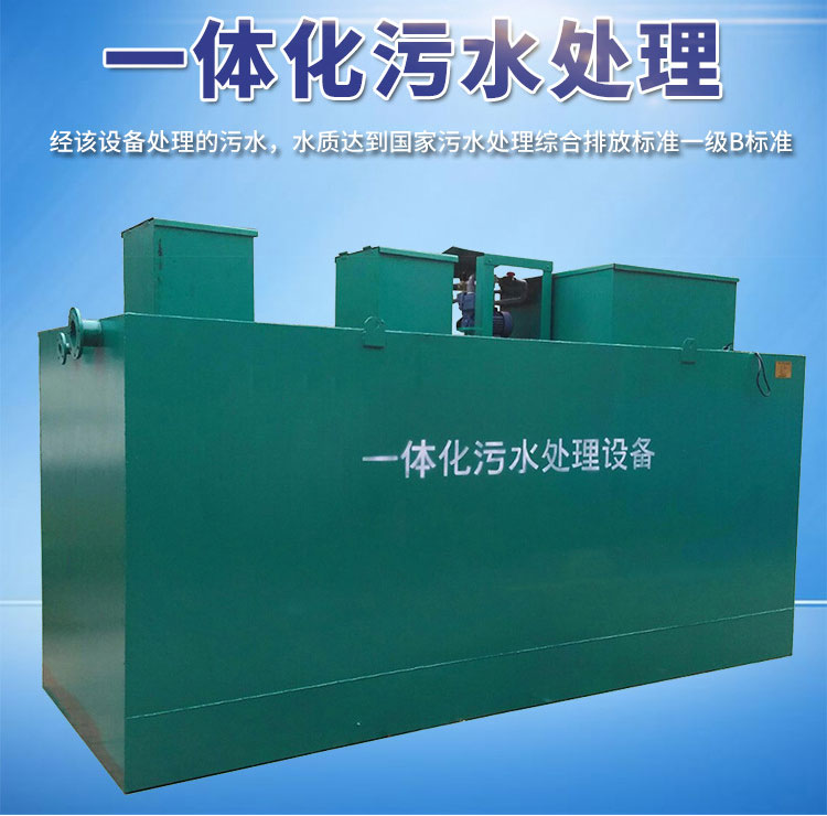 廢水處理設備 廢水處理設備